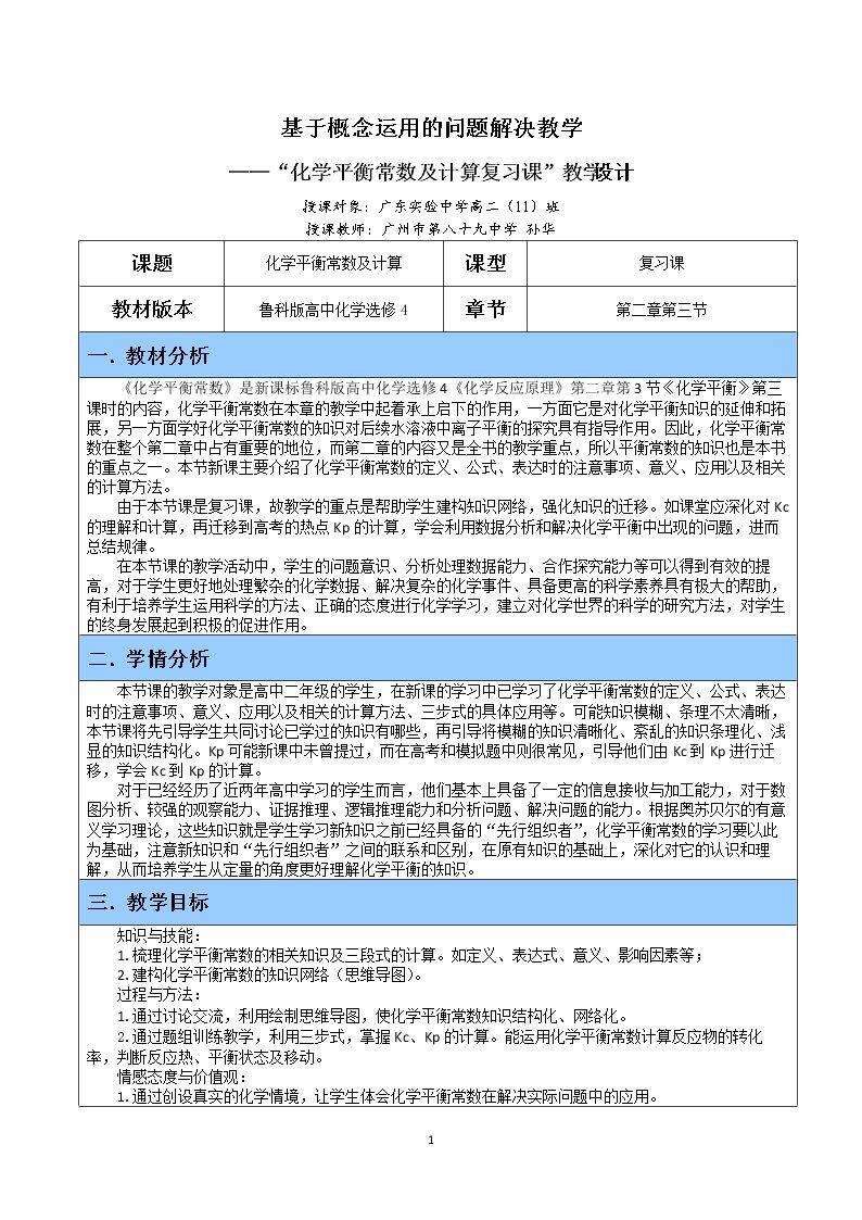 化学平衡常数
