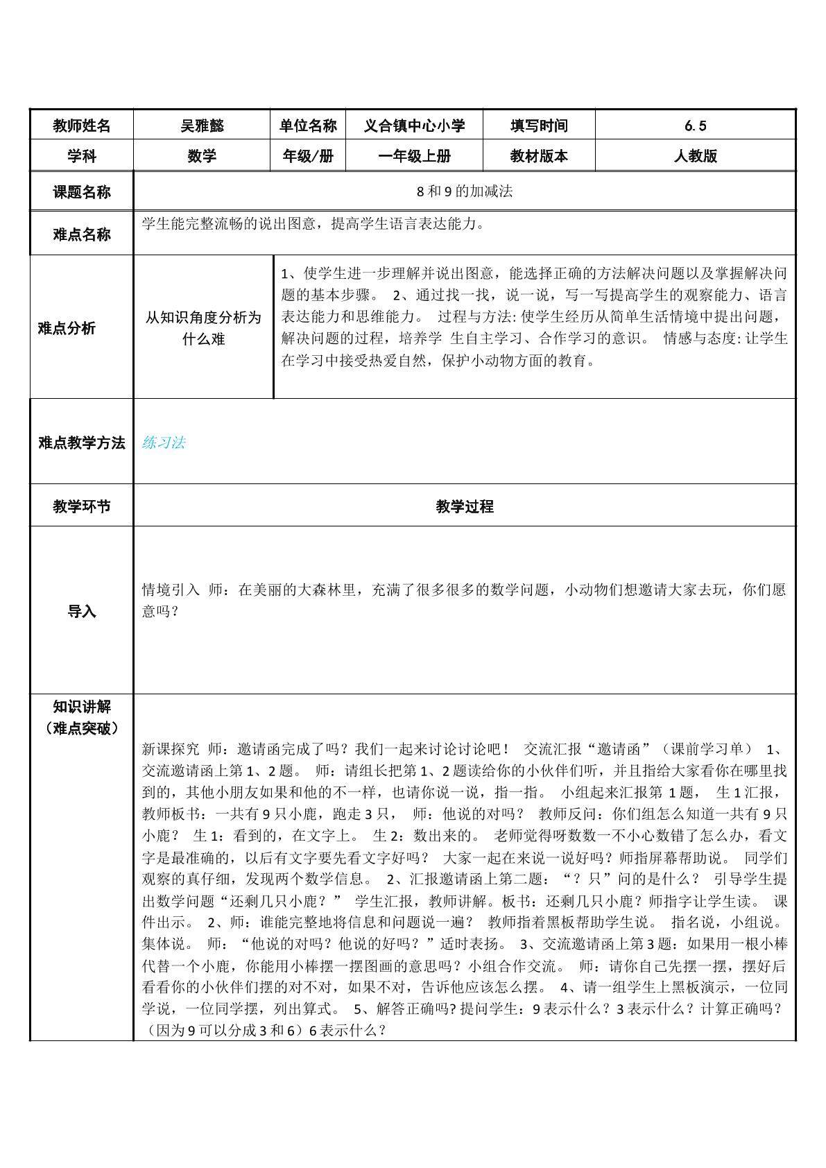 8和9的加减法