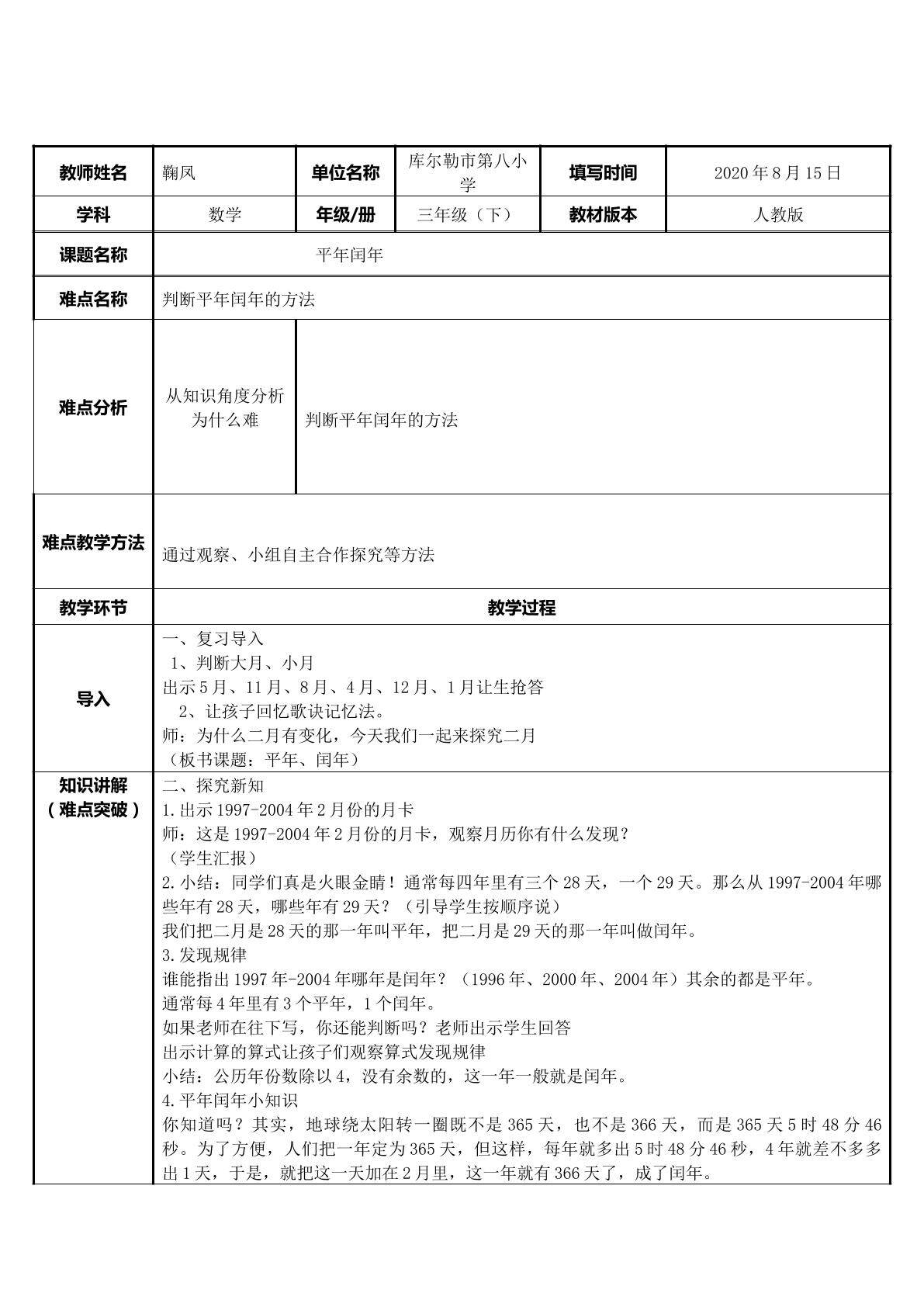 平年、闰年