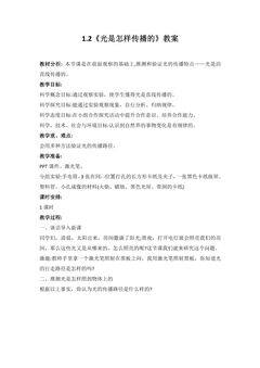 1.2《光是怎样传播的》