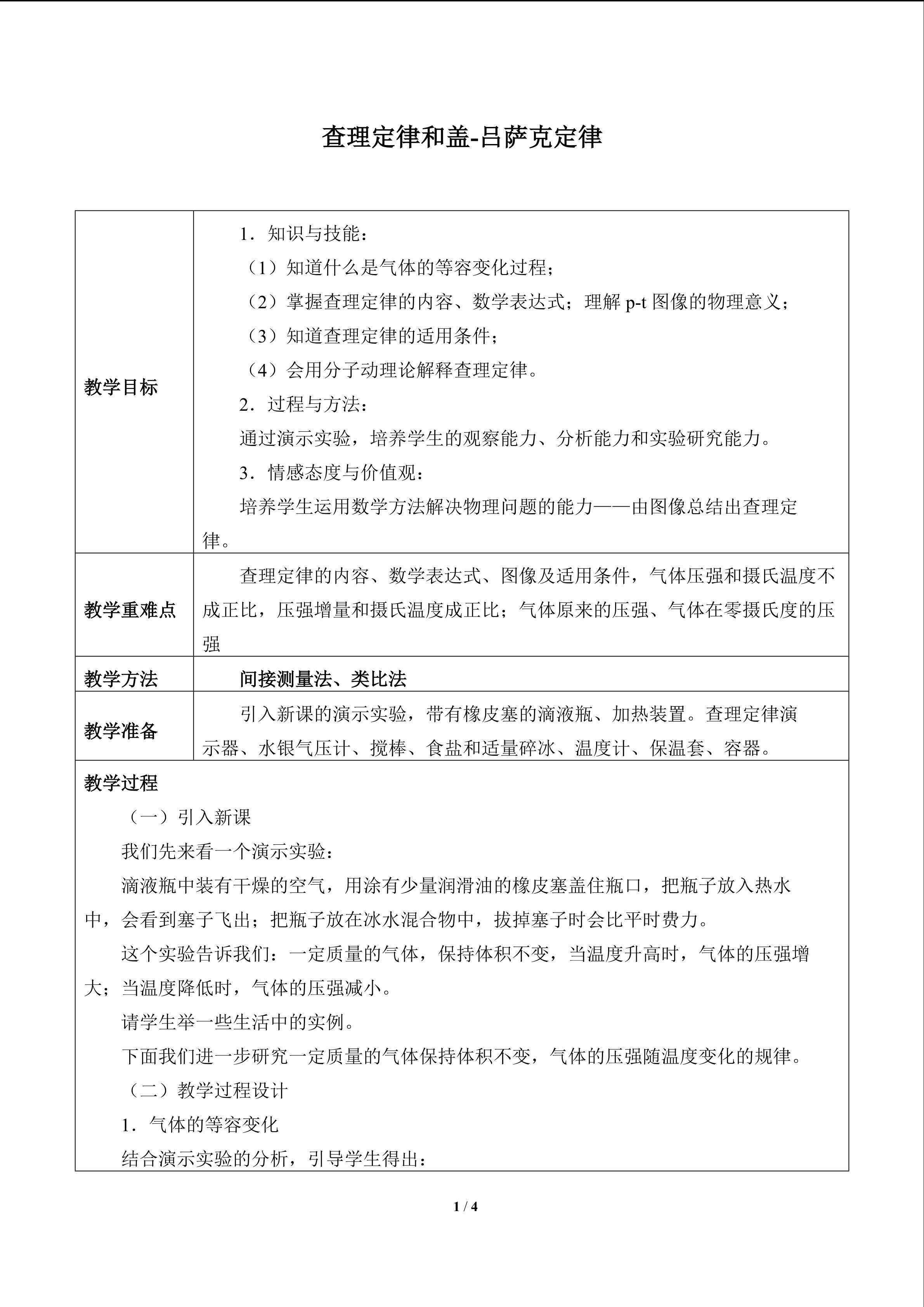 查理定律和盖-吕萨克定律_教案1