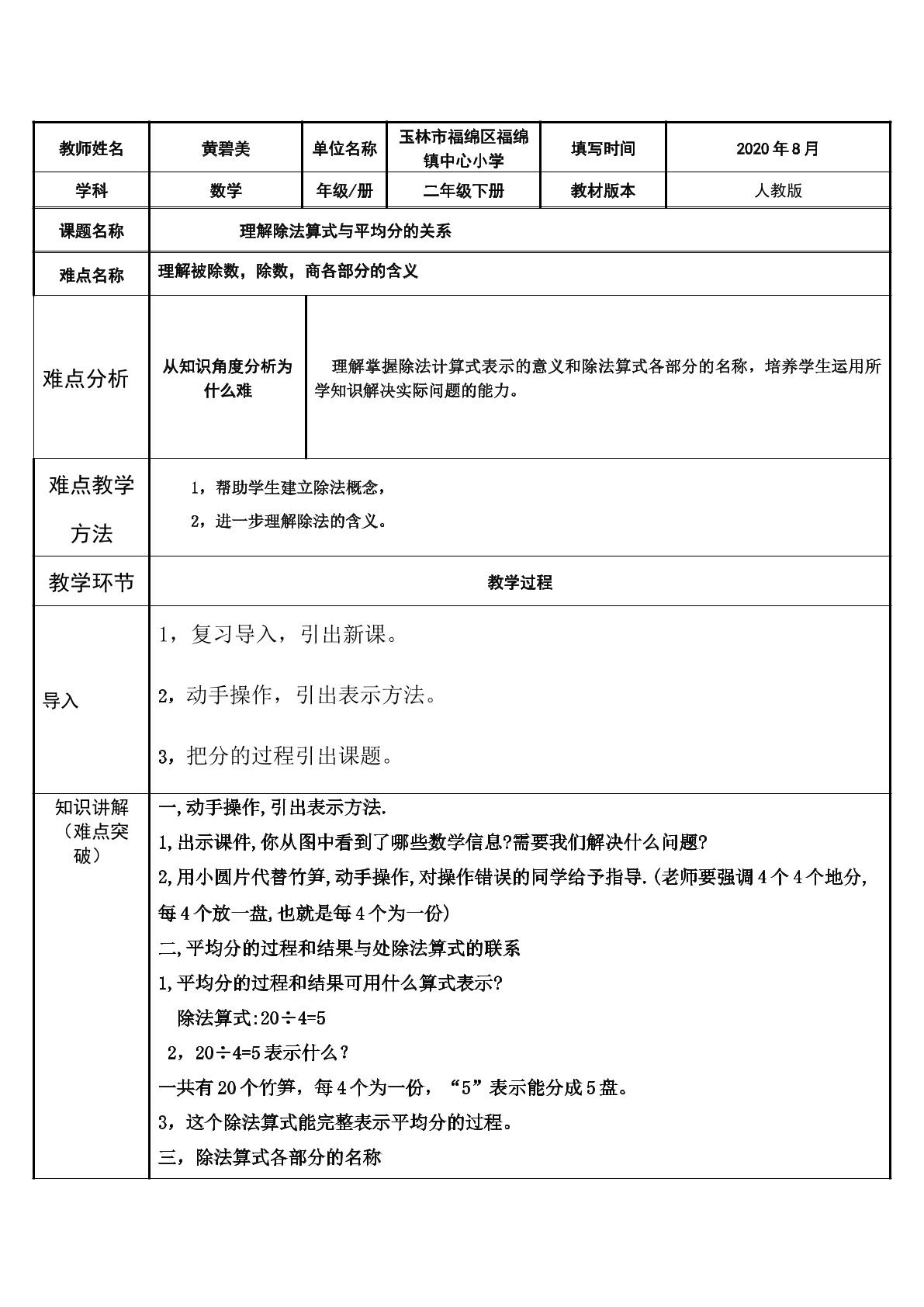 理解除法算式与平均分的关系