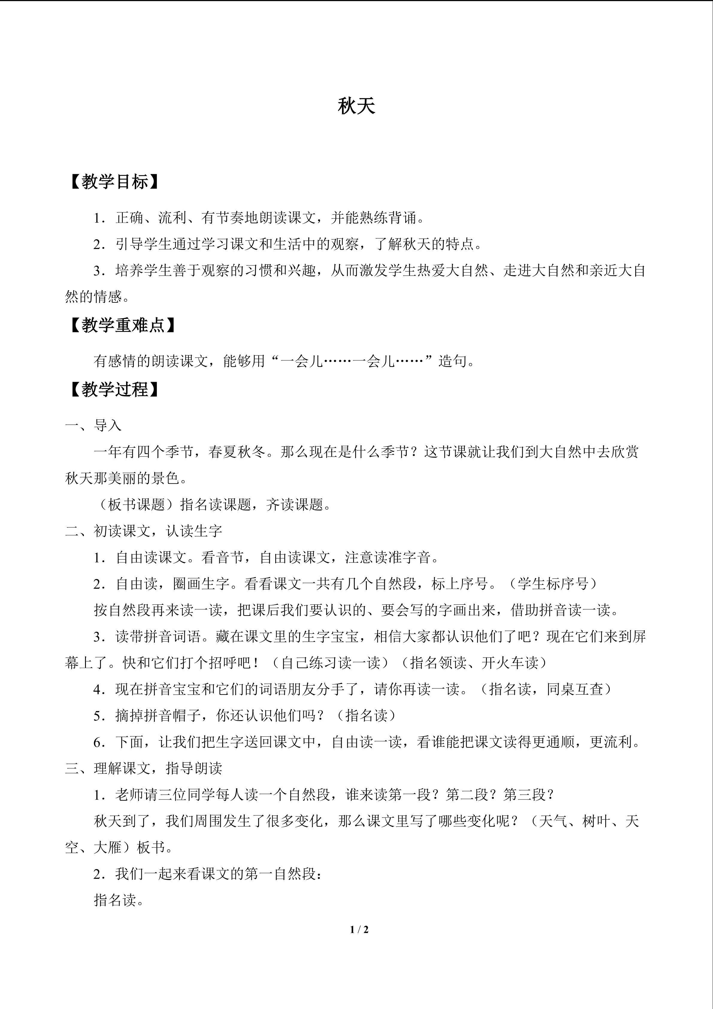 秋天_教案1