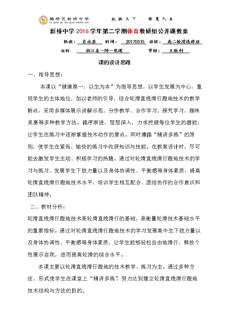 1.轮滑运动