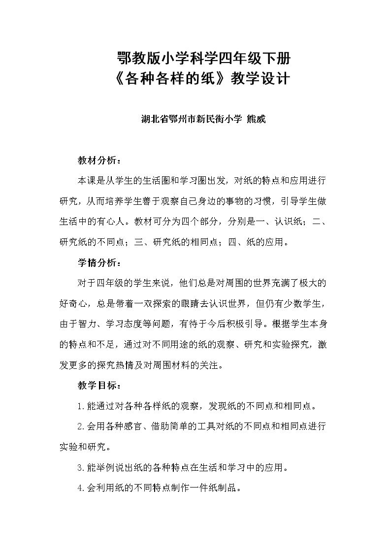 10 各种各样的纸