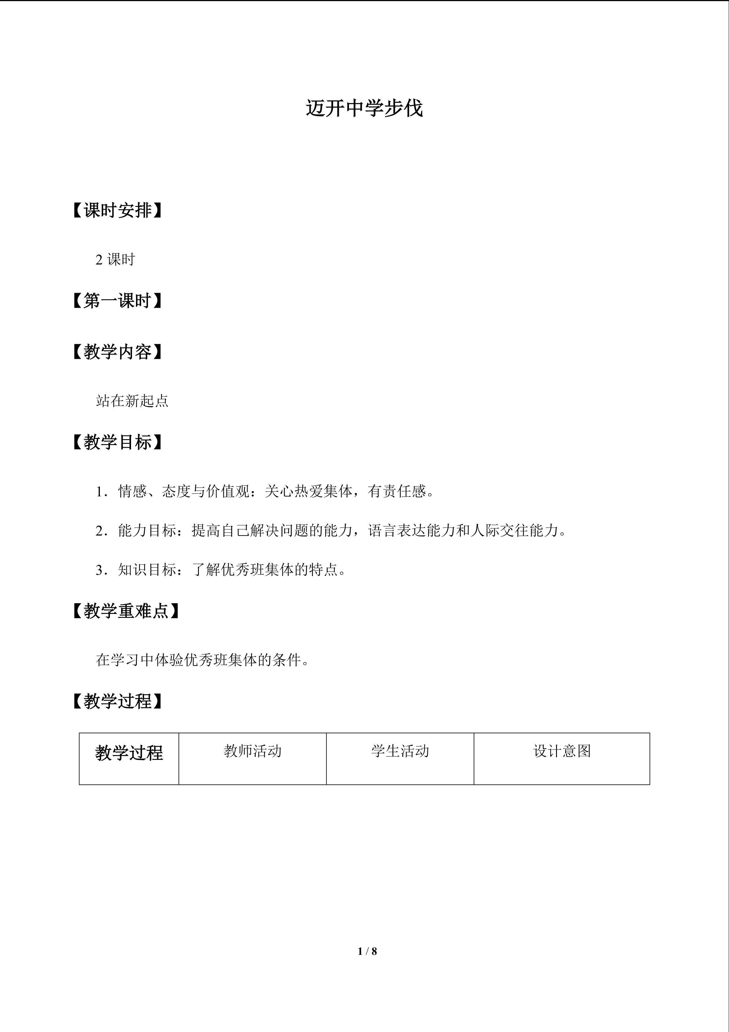 迈开中学步伐_教案1