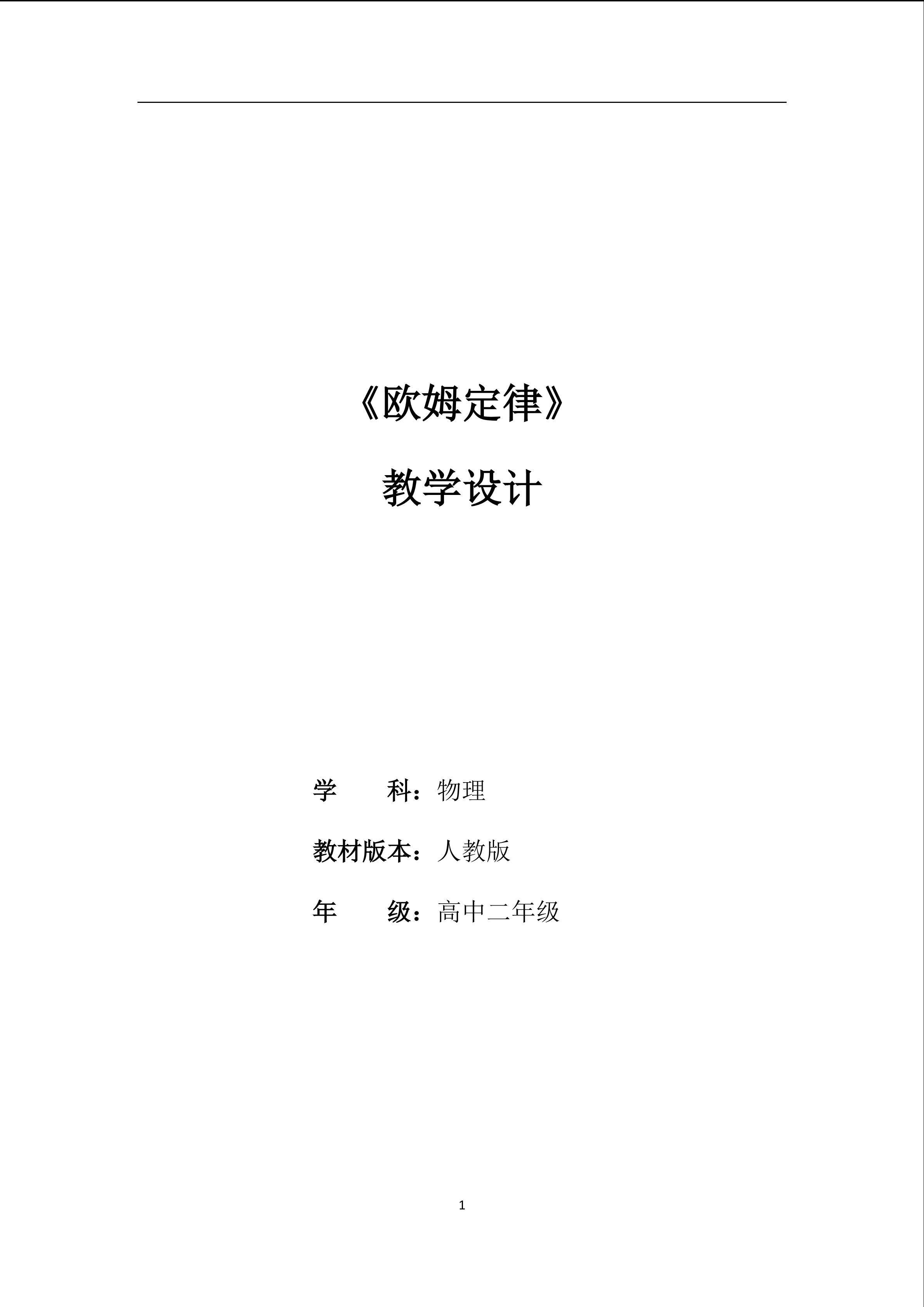 欧姆定律