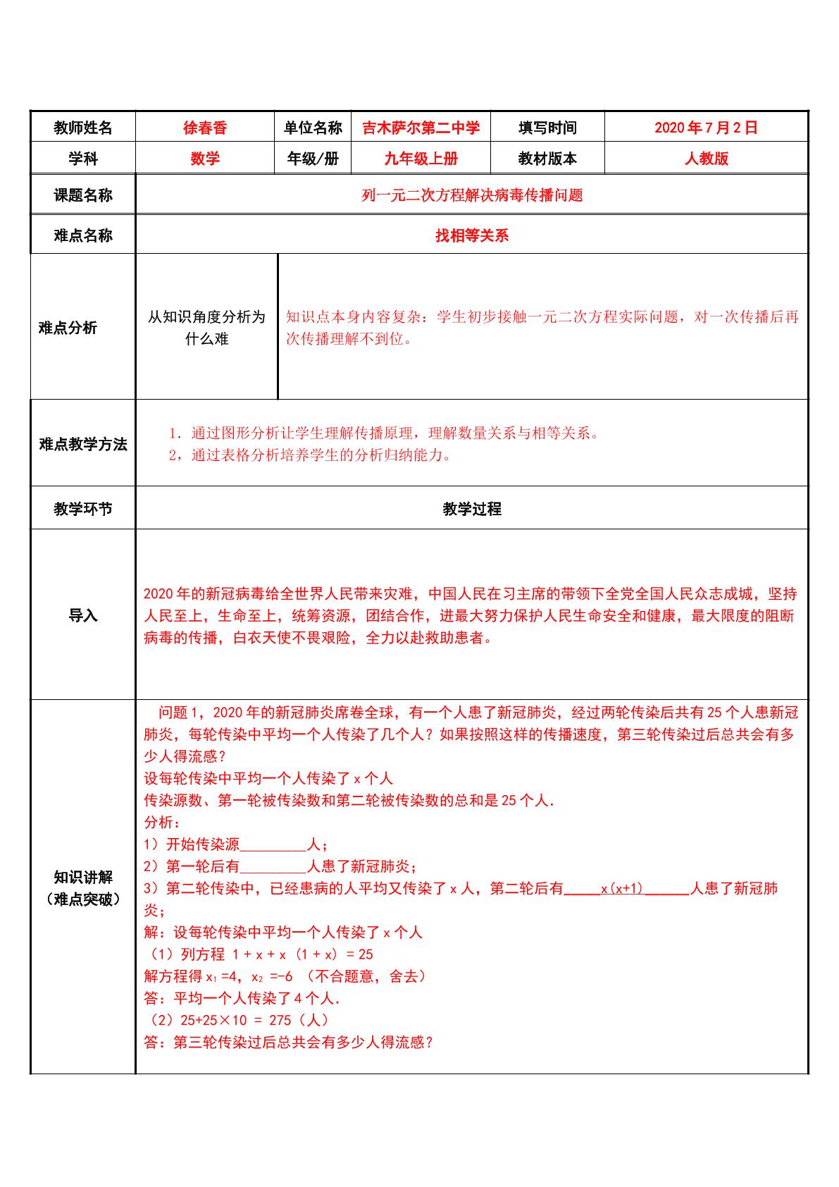 列一元二次方程解决病毒传播问题