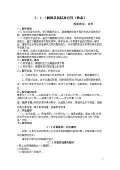 1.1椭圆及其标准方程