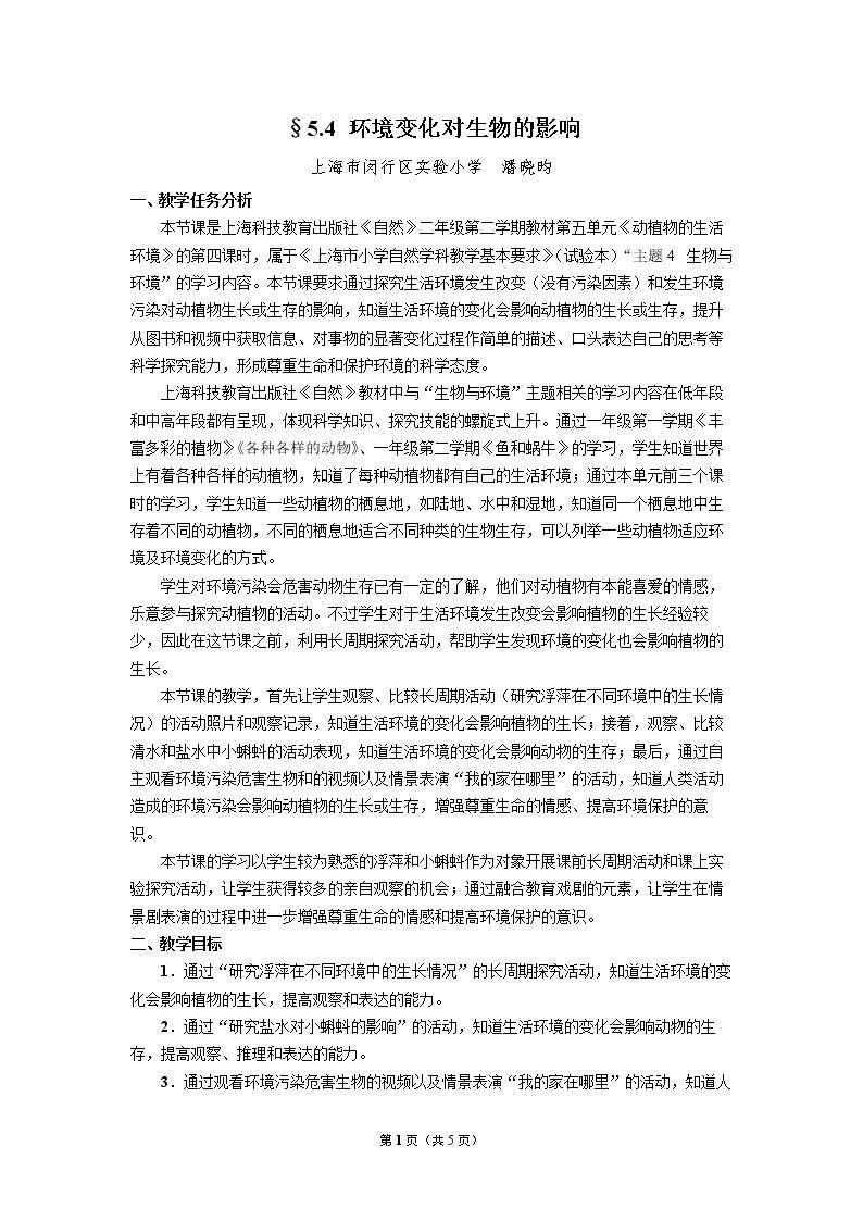 环境变化对生物的影响