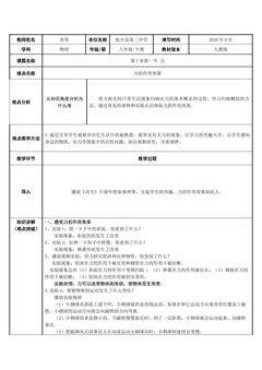 力的作用效果