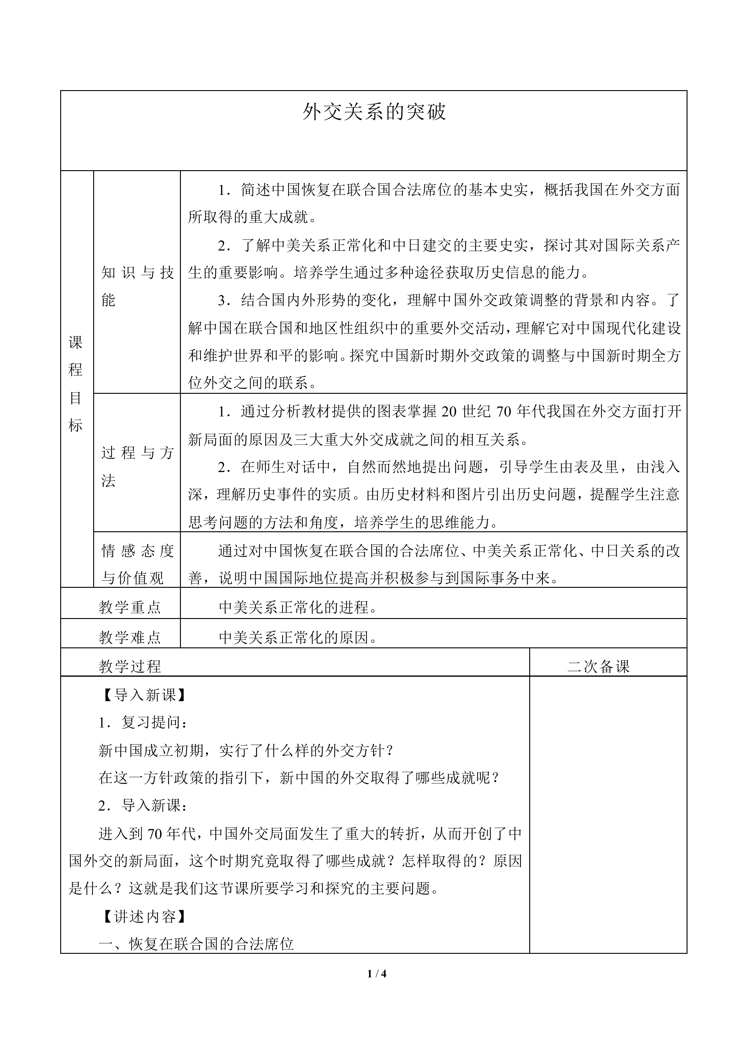 外交关系的突破_教案4