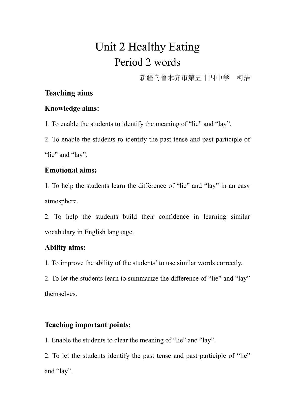lie和lay的辨析