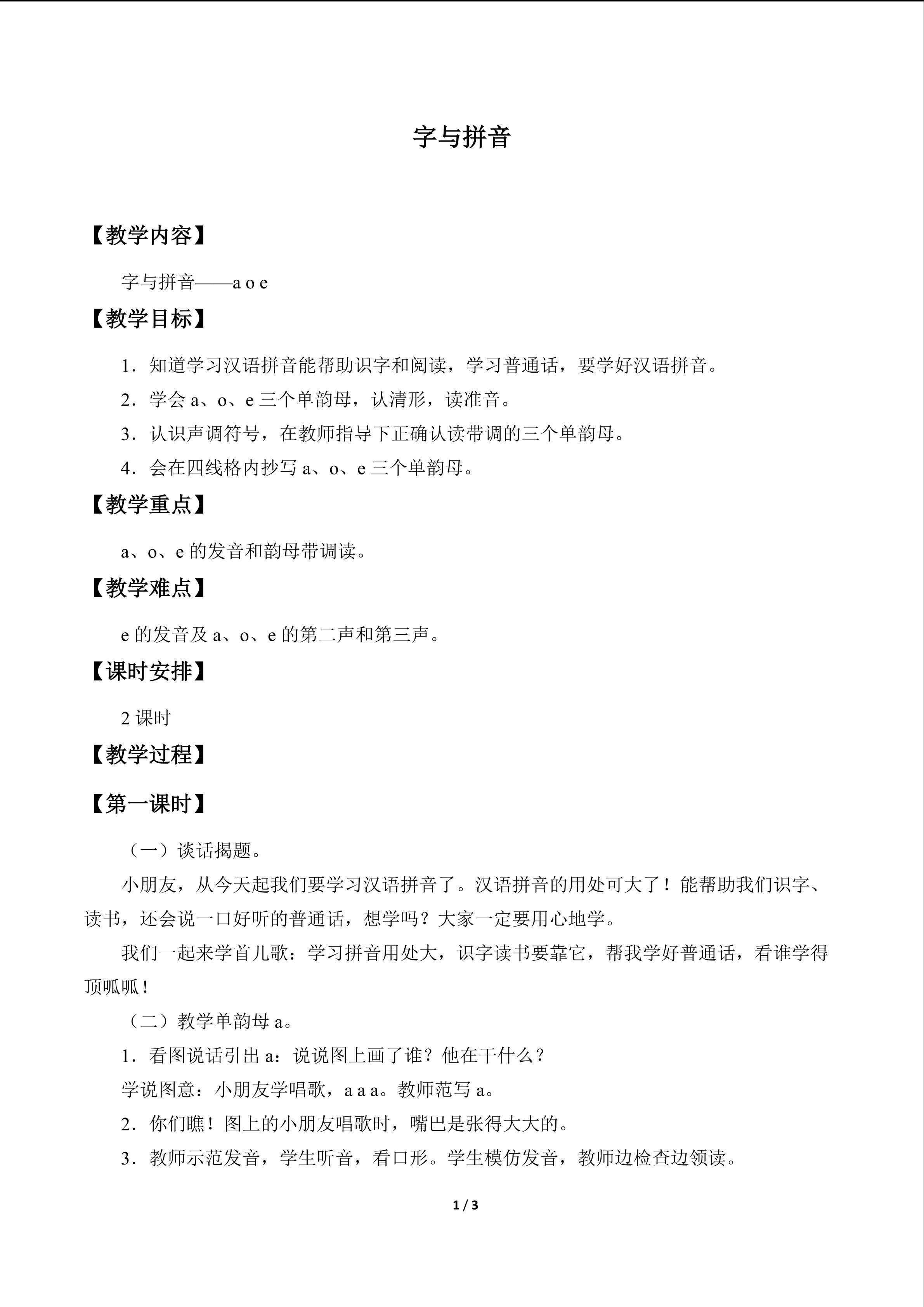 字与拼音_教案1