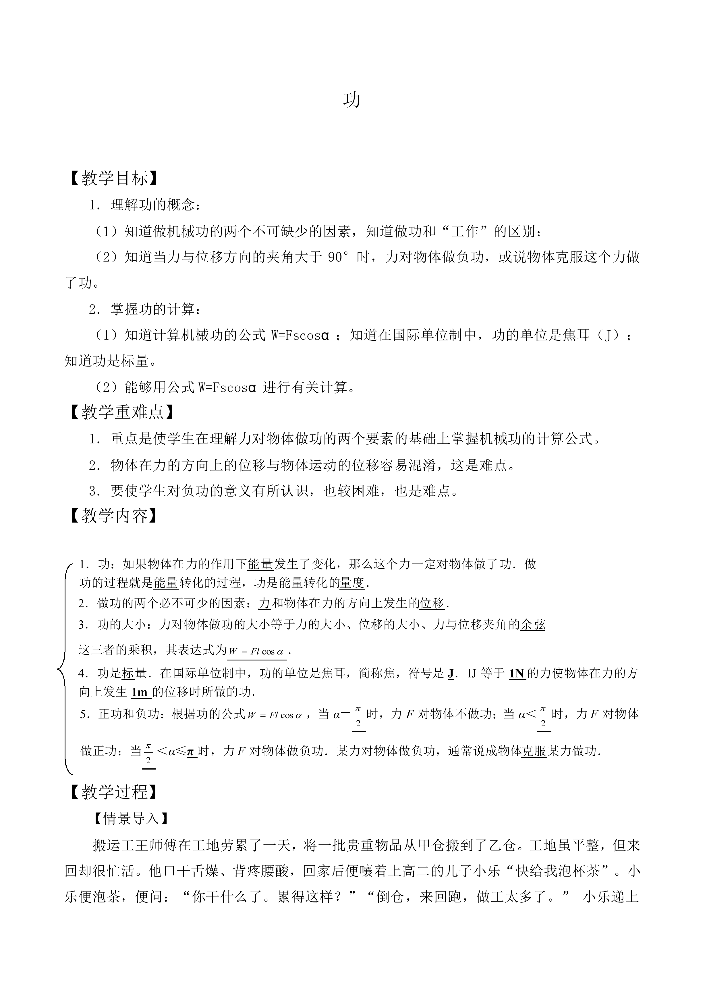 功_教案3