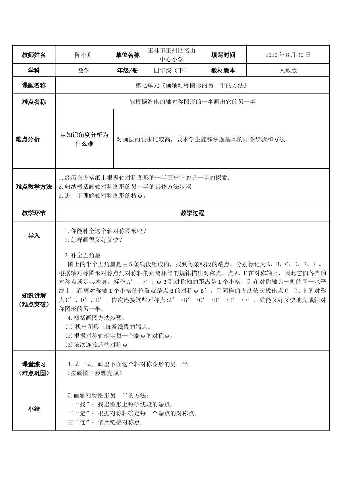 画轴对称图形的另一半的方法