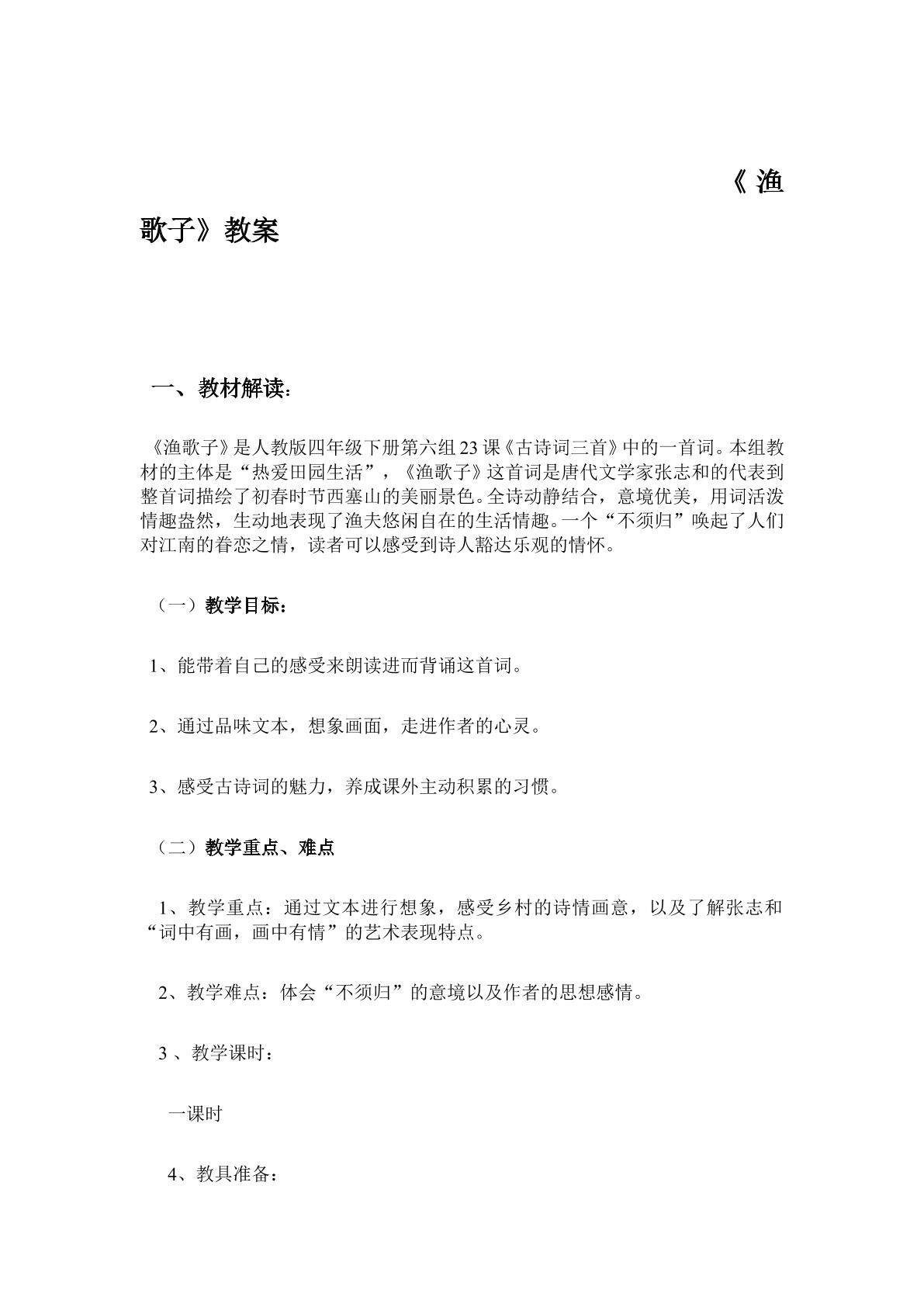 渔歌子