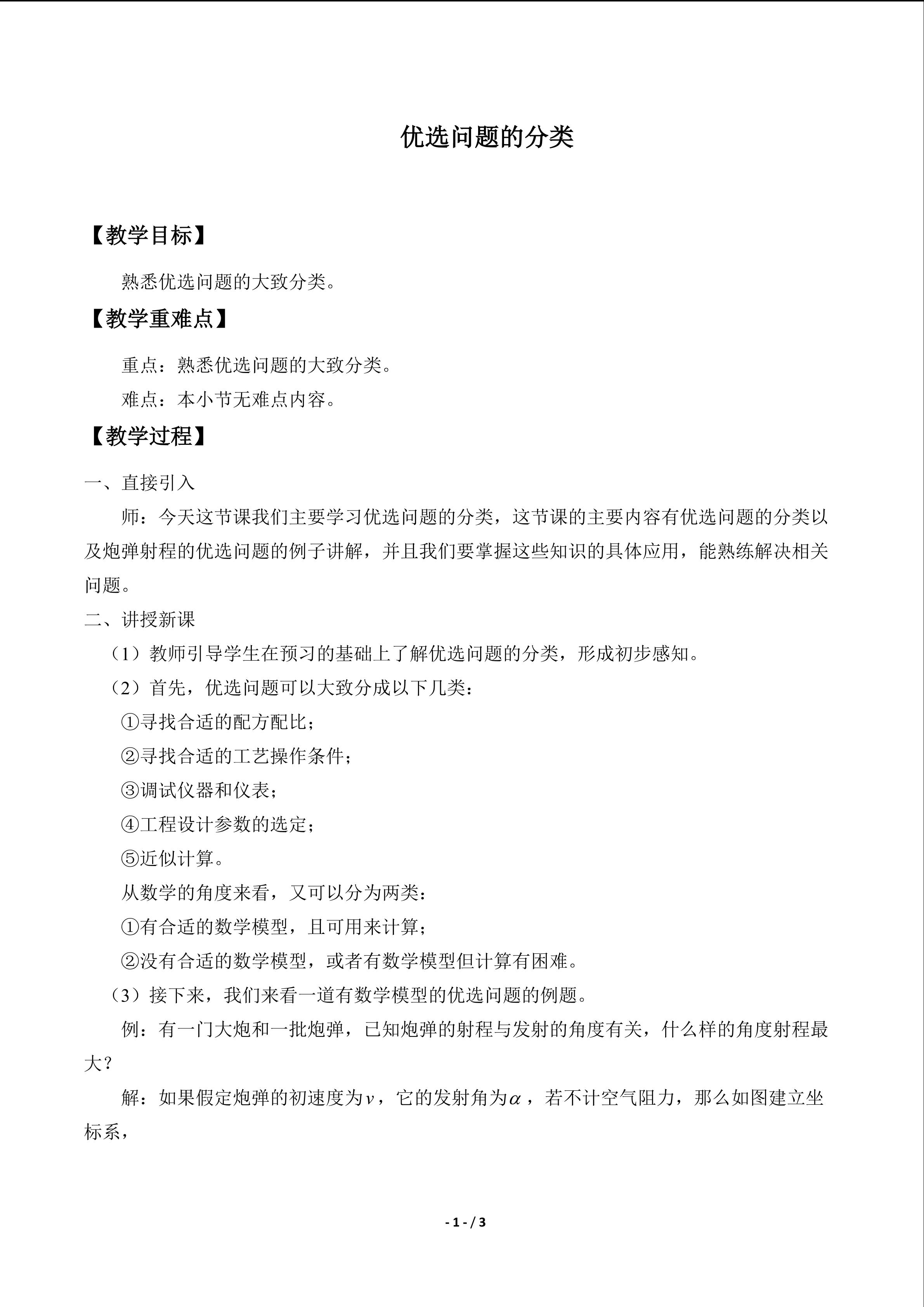 优选问题的分类