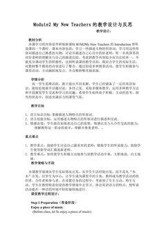 必修1Module2 My New Teachers