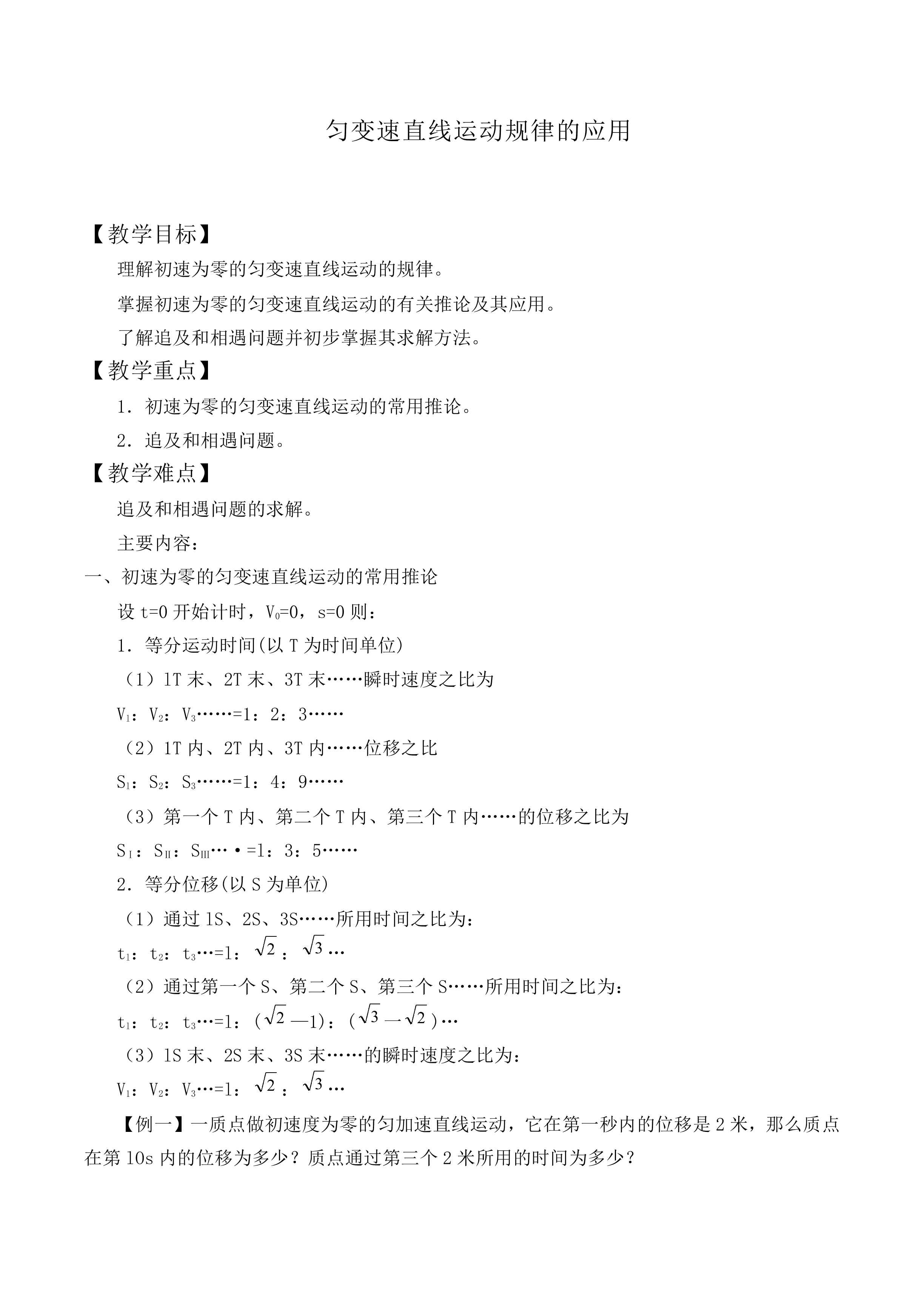 伽利略对自由落体运动的研究_教案1