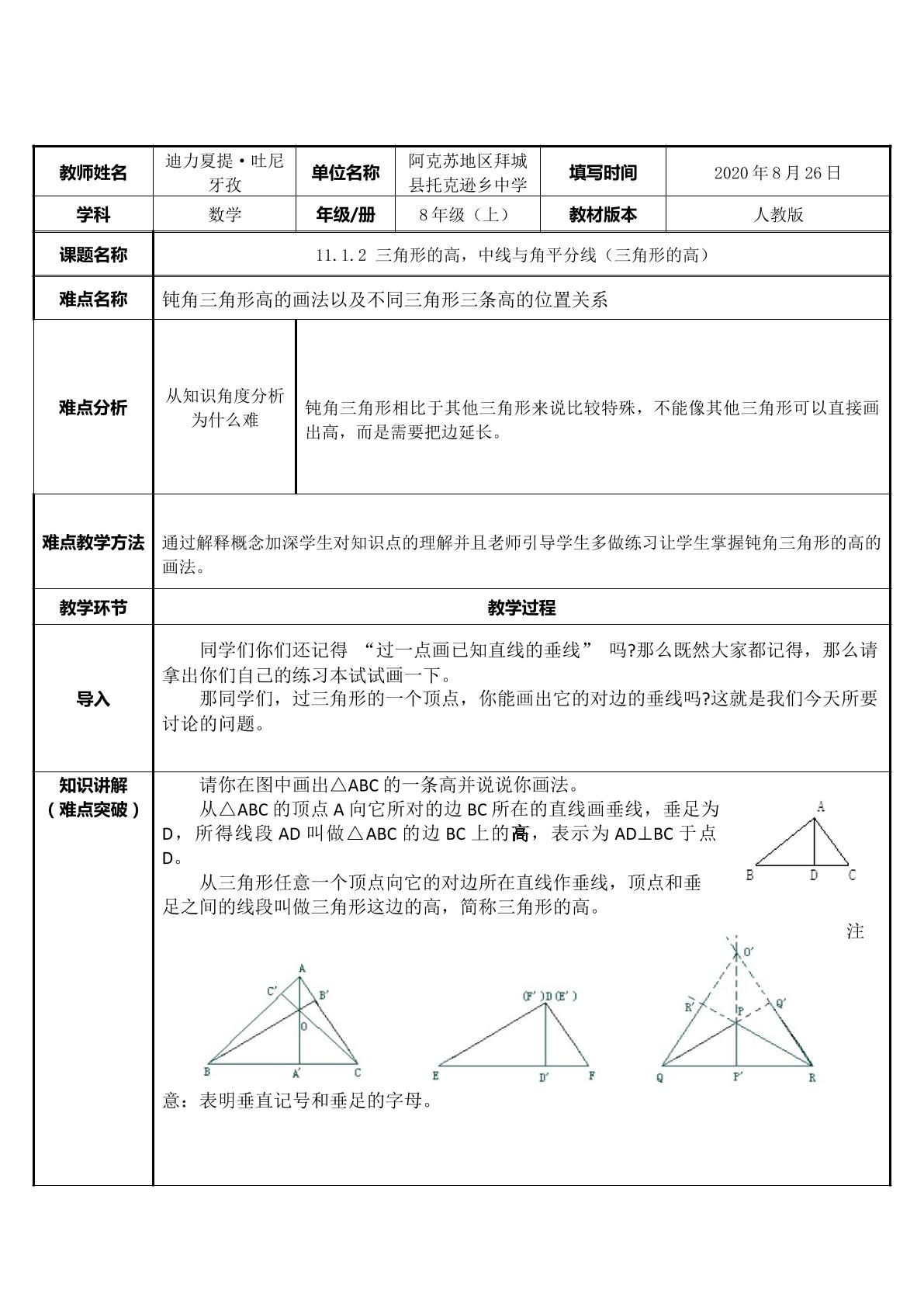 11.1.2 三角形的高，中线与角平分线（三角形的高）