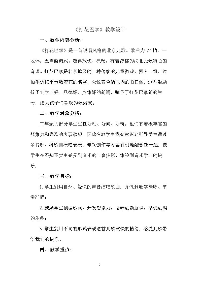 演唱 打花巴掌