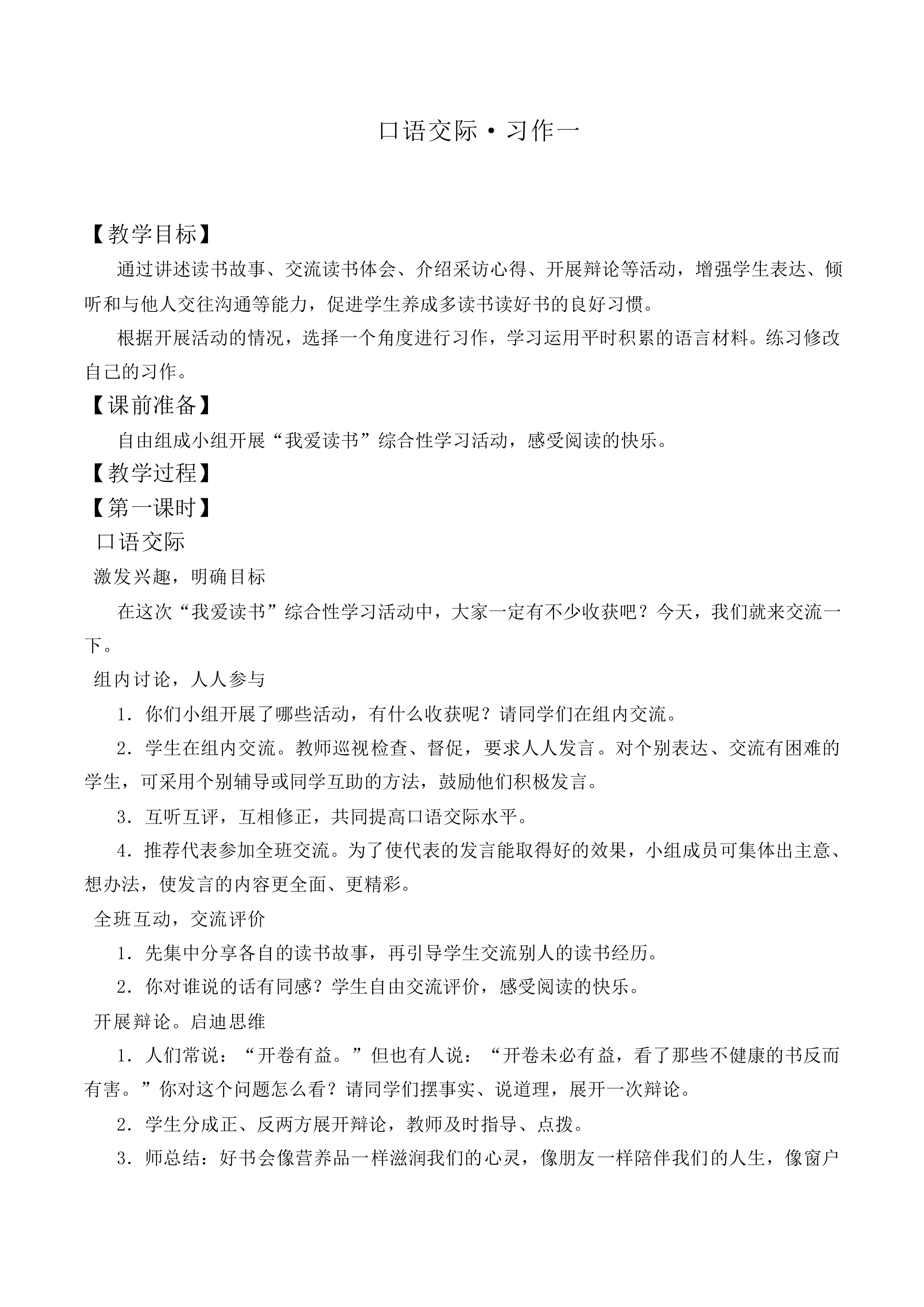 口语交际·习作一 _教案1