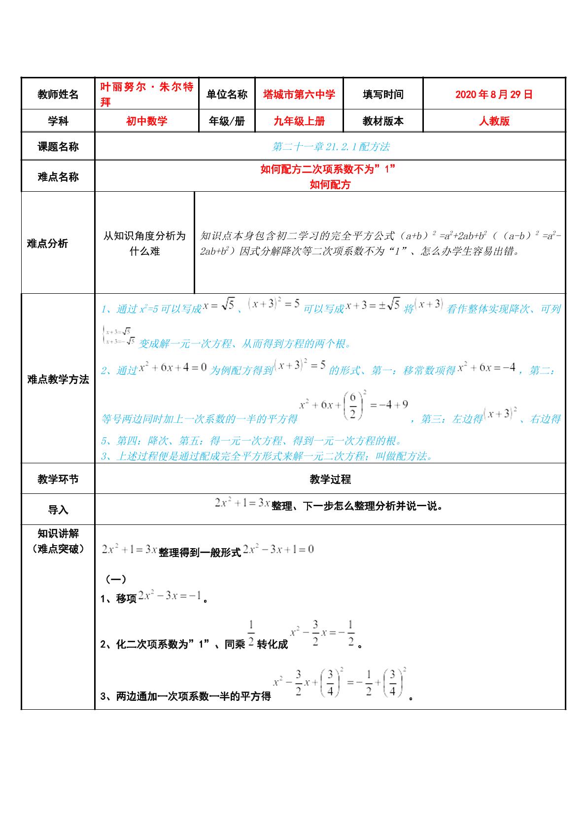 配方法