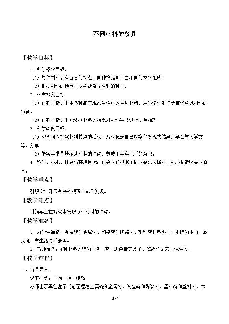 不同材料的餐具