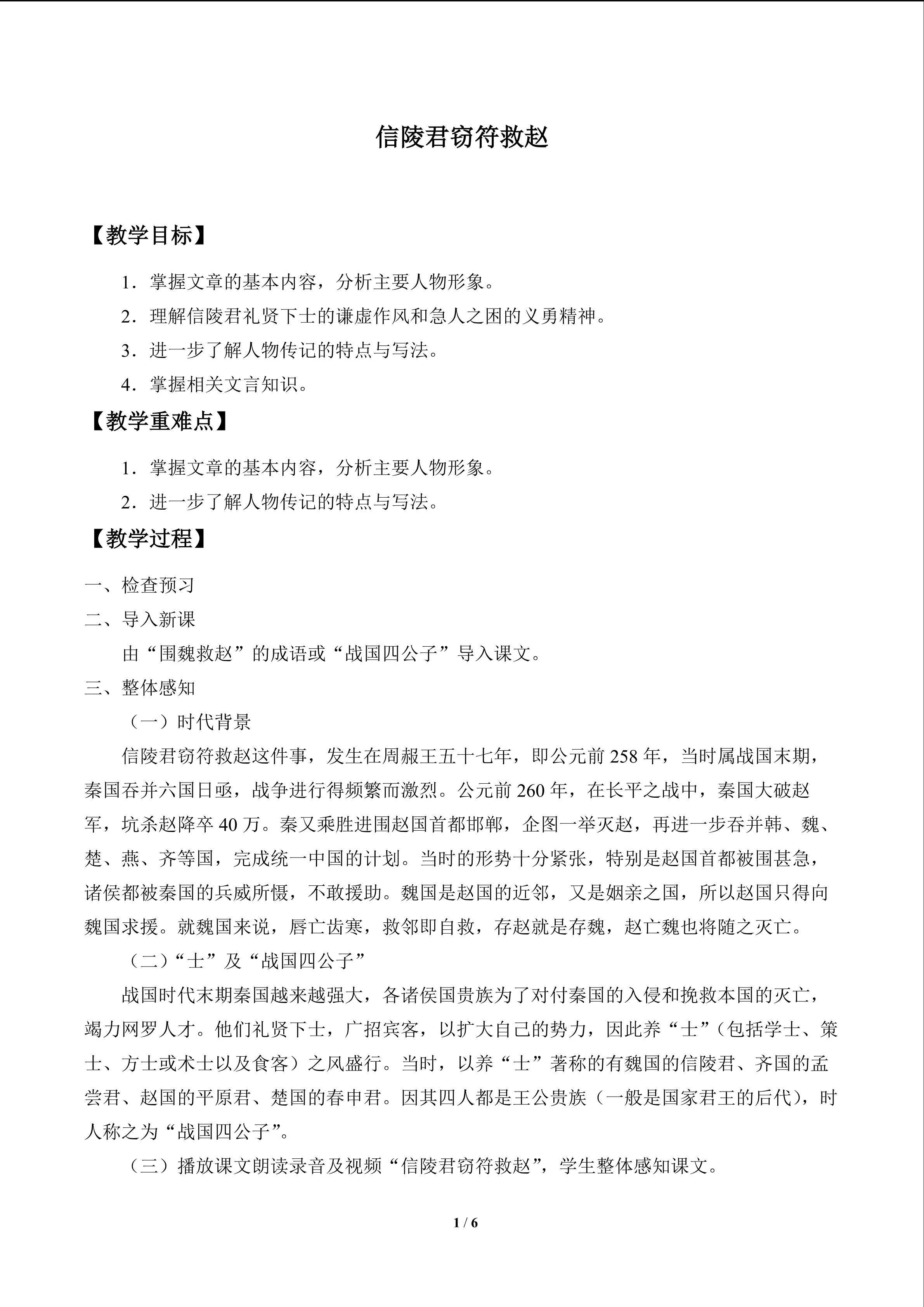 信陵君窃符救赵_教案1