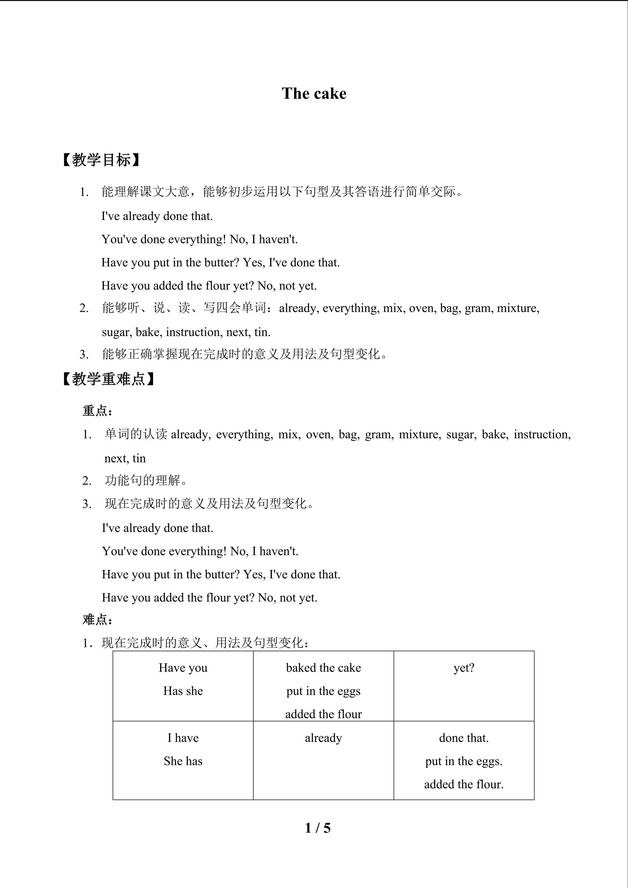 The cake_教案1