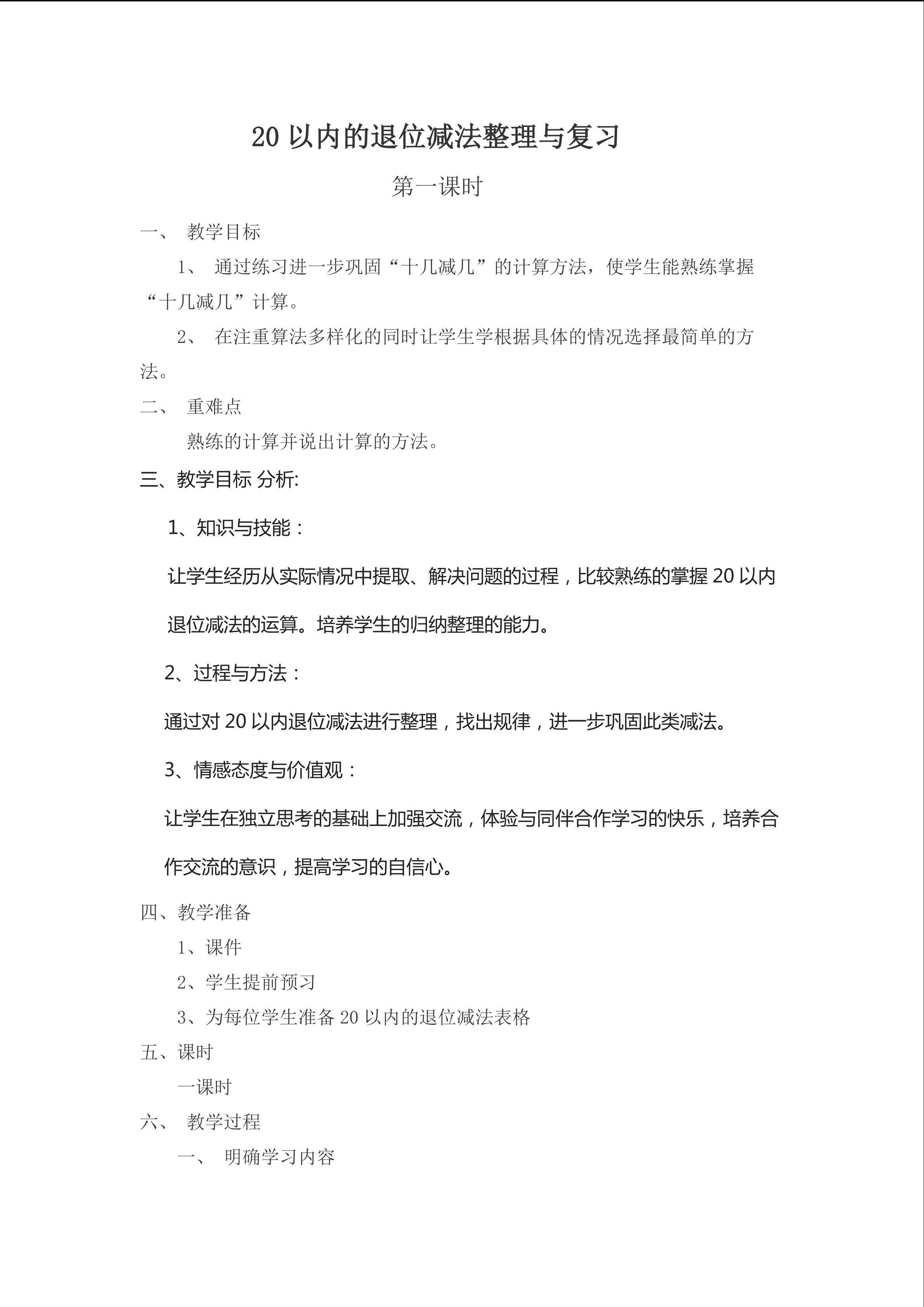 20以内退位减法的整理与复习
