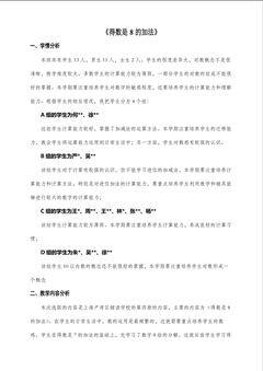 得数是8的加法