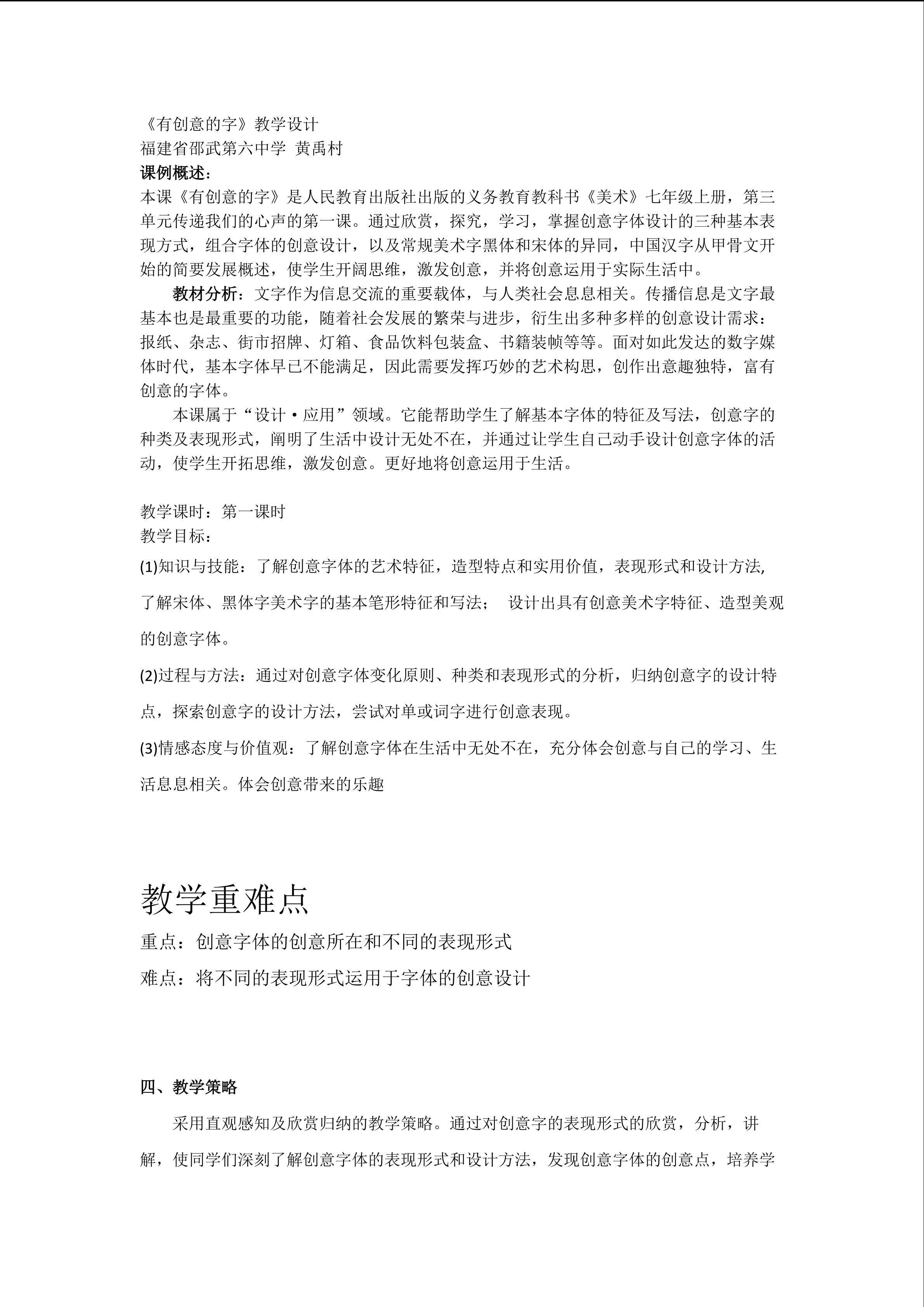 有创意的字 教学设计