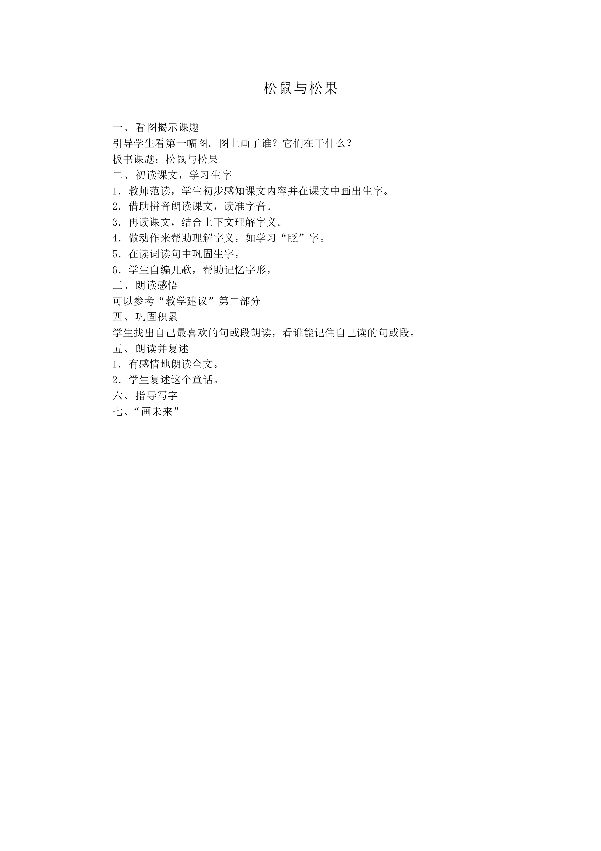 松鼠和松果 _教案1