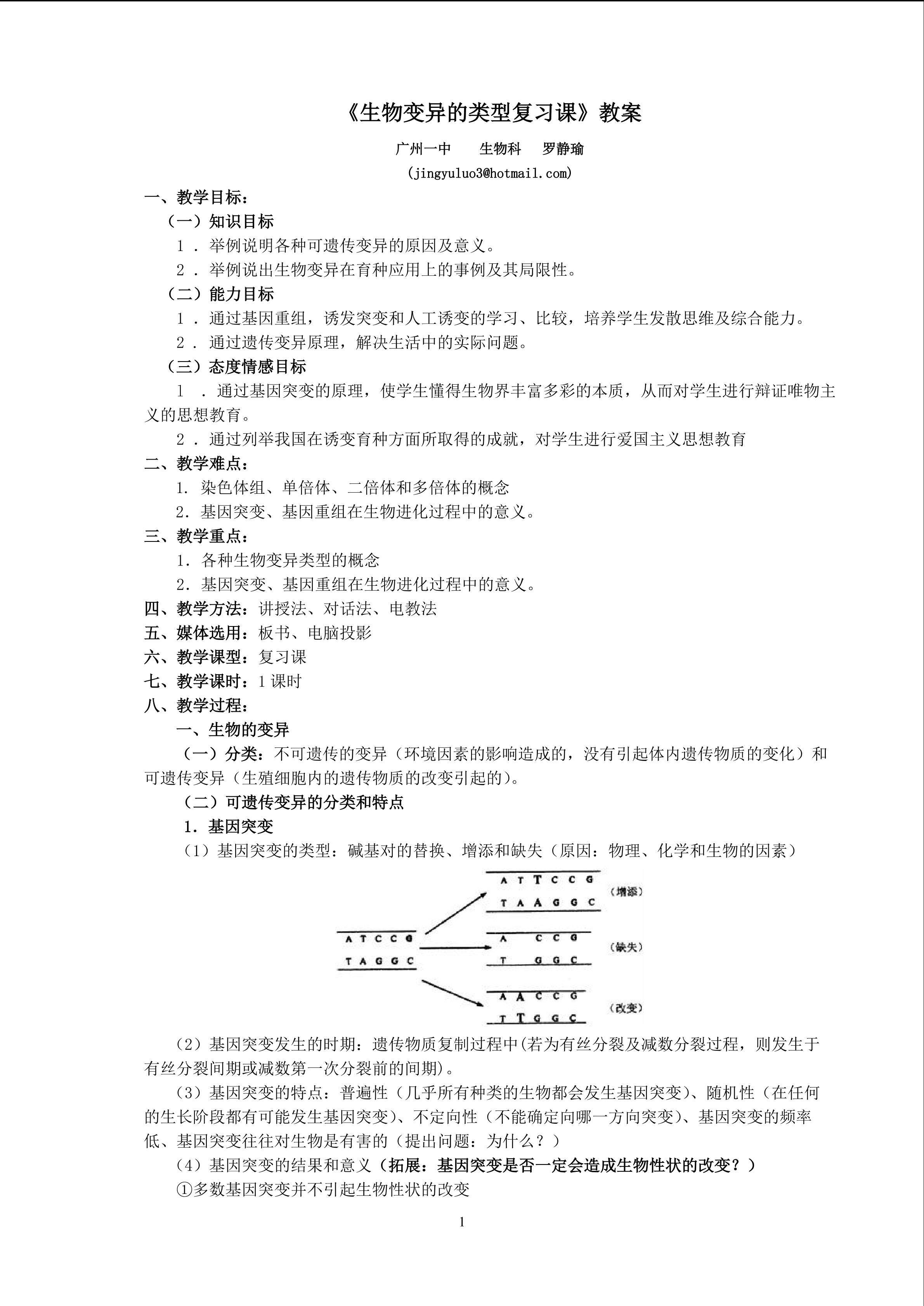 生物高中必修2第六章复习课教学设计