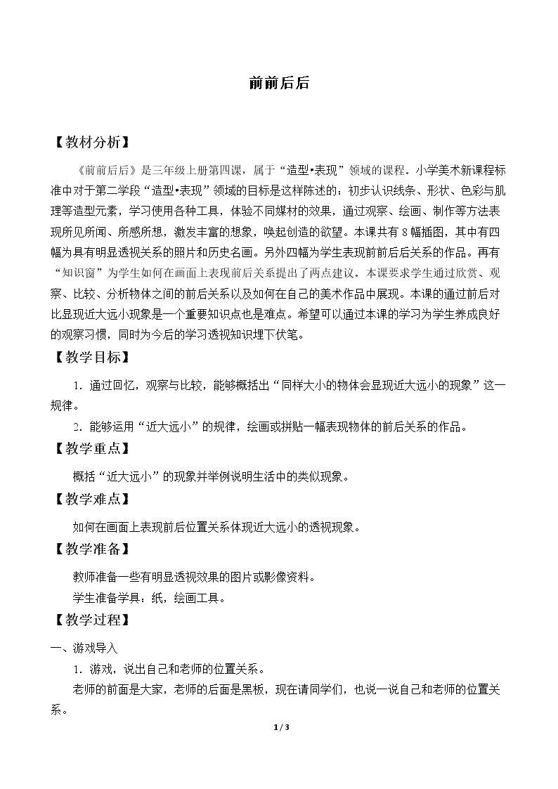前前后后