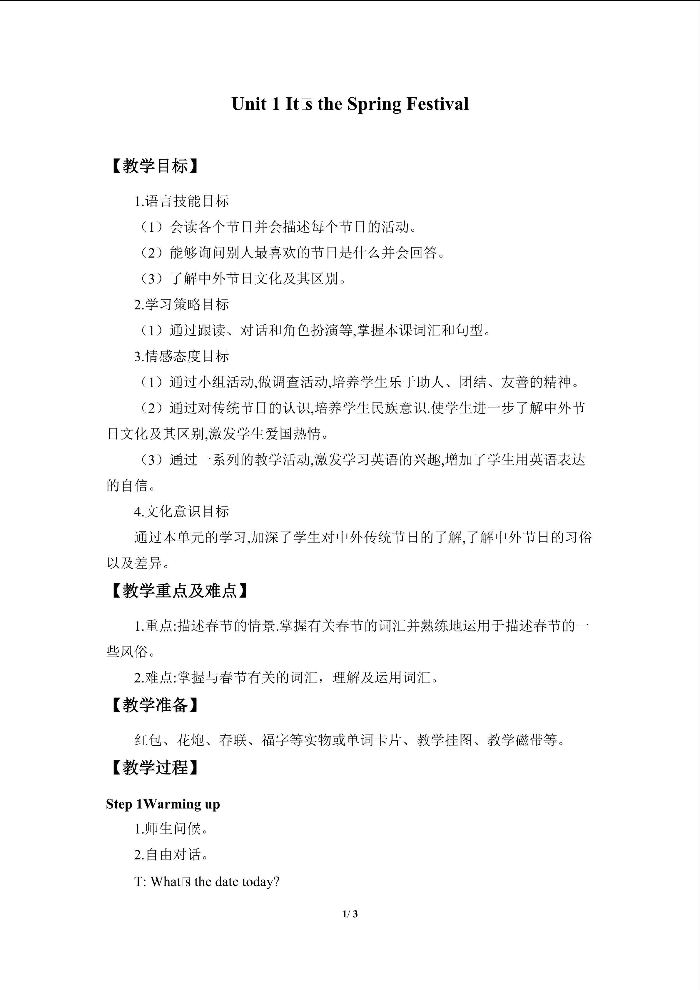 Unit 1  It's the Spring Festival_教案1