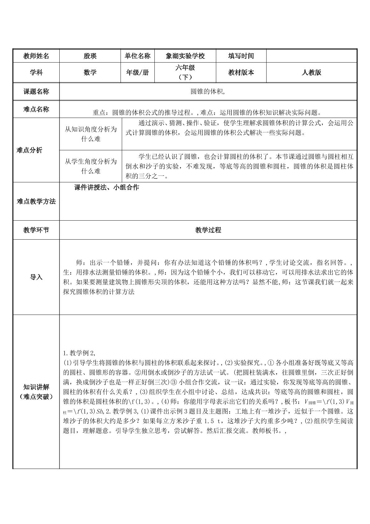 理解圆锥体积计算公式的推导过程