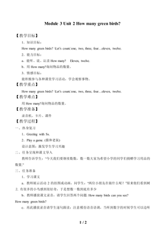 Unit 2 How many green birds?_教案1