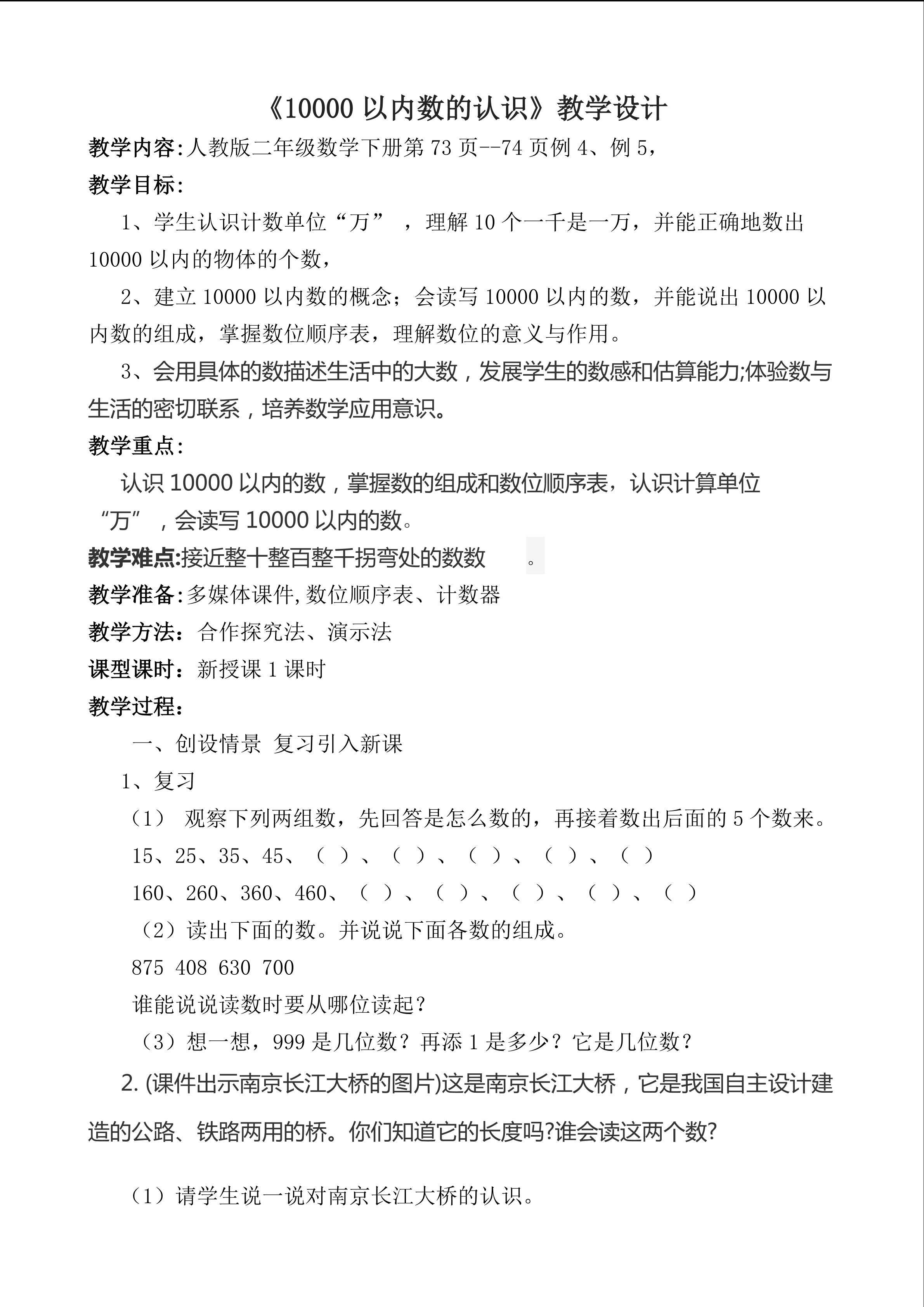 10000以内数的认识
