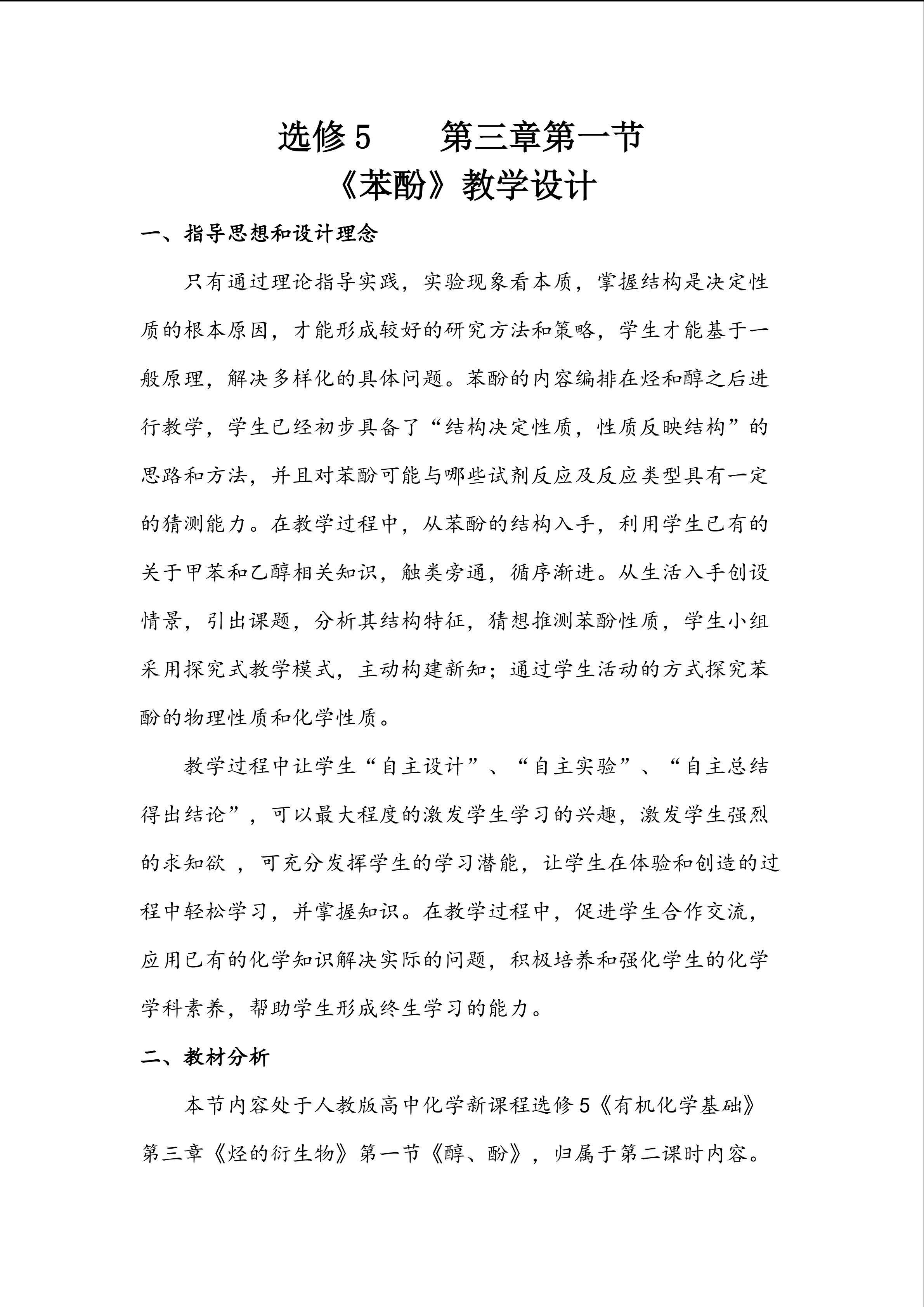 《苯酚》教学设计