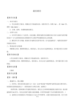最佳的路径_教案1