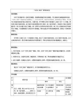 三角形中典型例题的解析