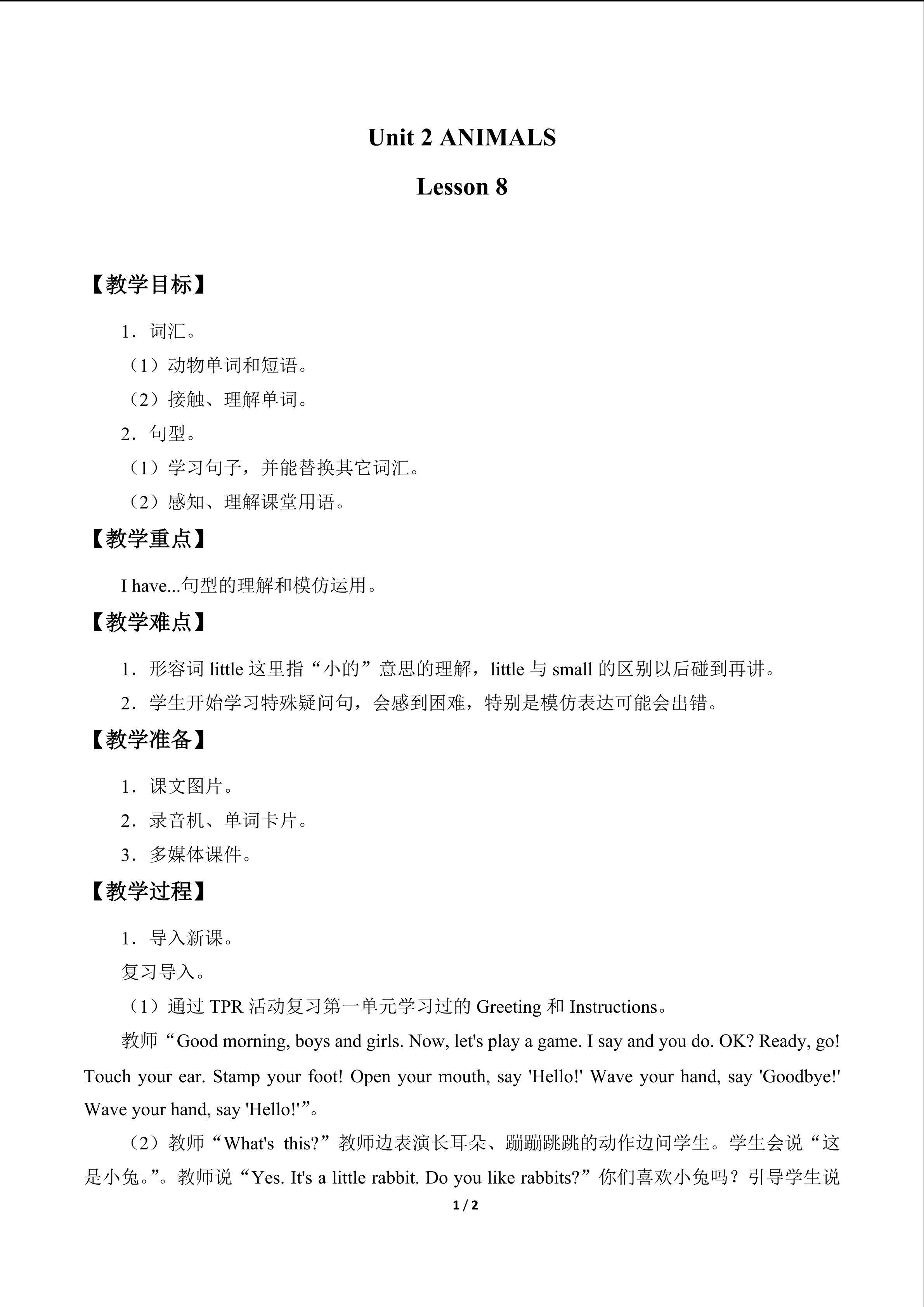 UNIT 2   ANIMALS Lesson 8_教案1