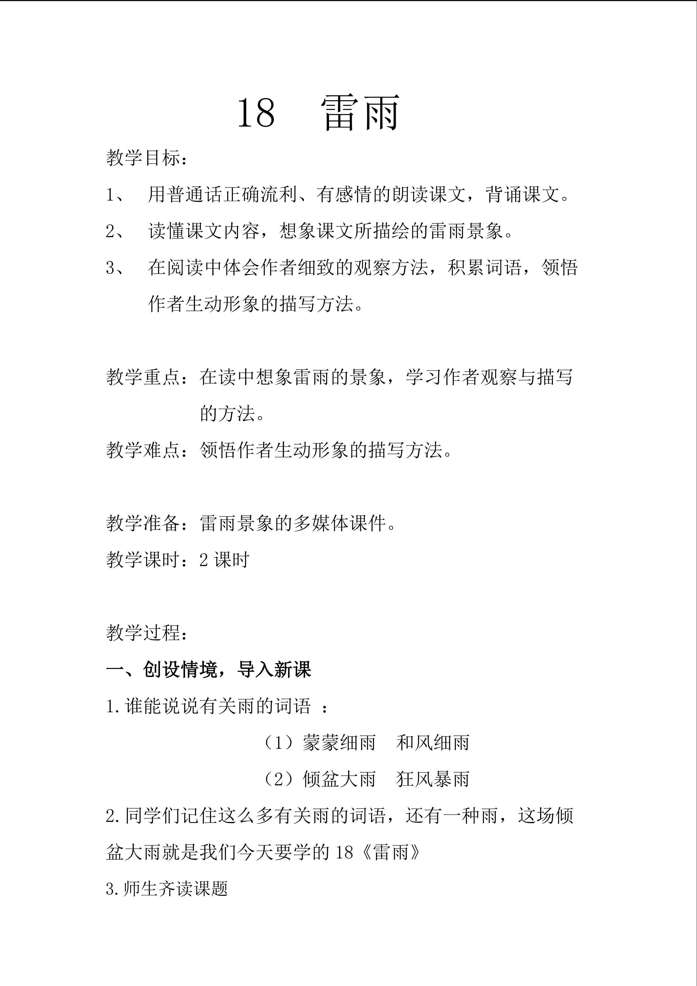 雷雨