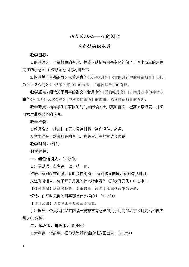 语文园地七：我爱阅读