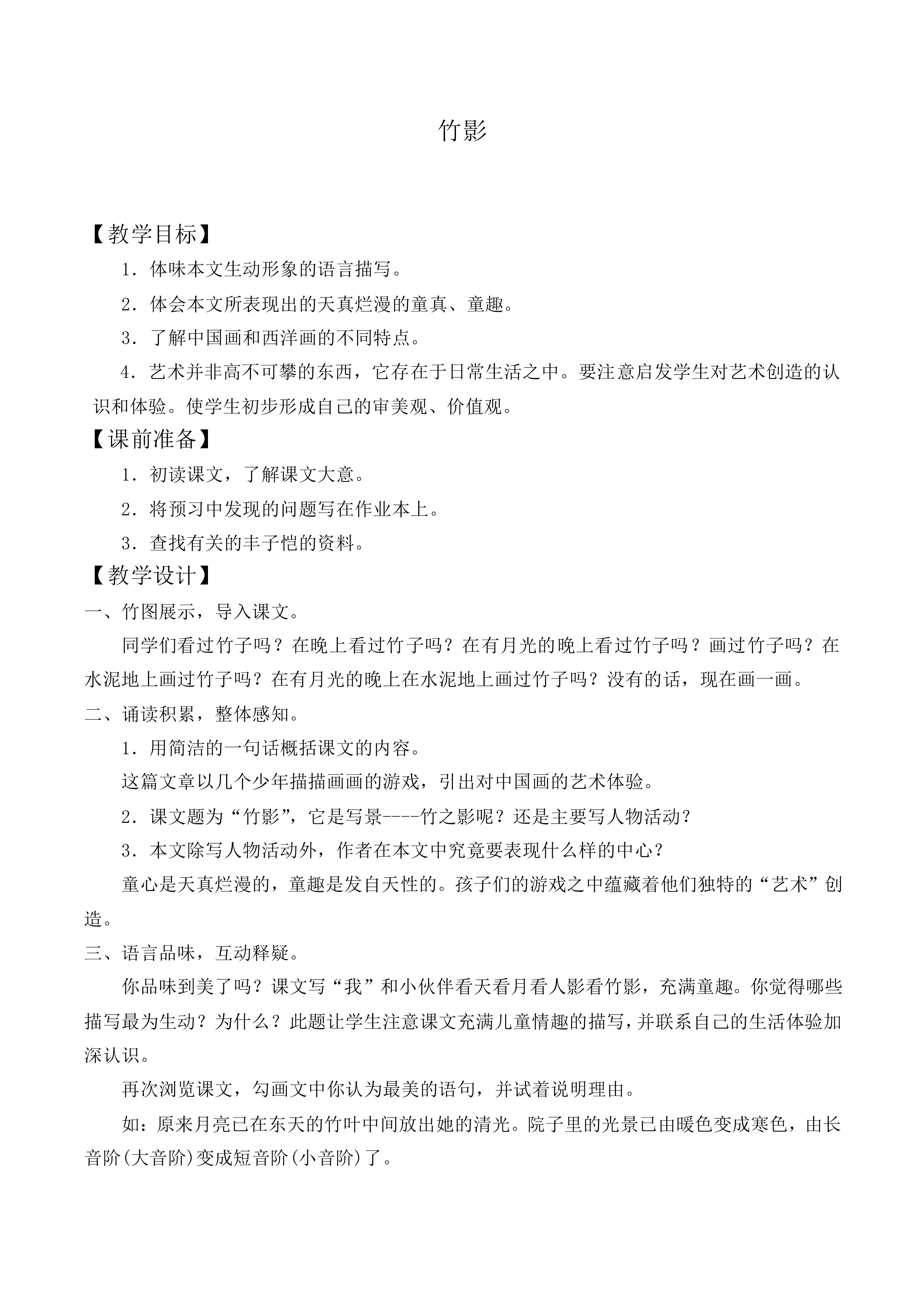 * 竹影_教案2