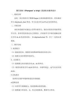 【茂名】四下M2第四课时教学设计