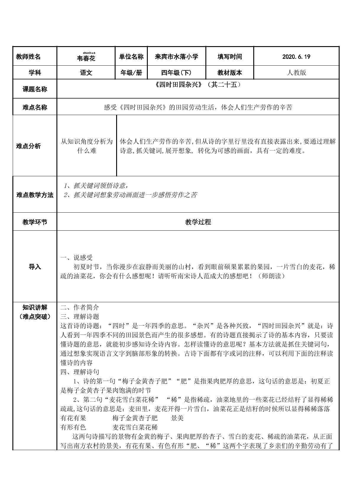 四时田园杂兴（其二十五）